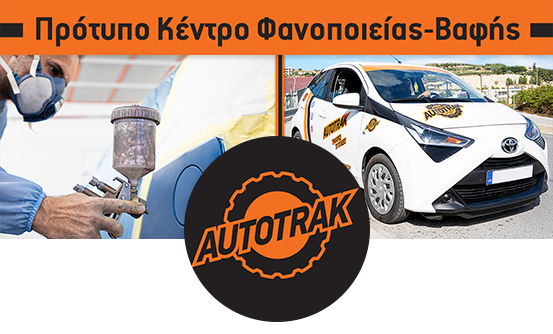Autotrak 